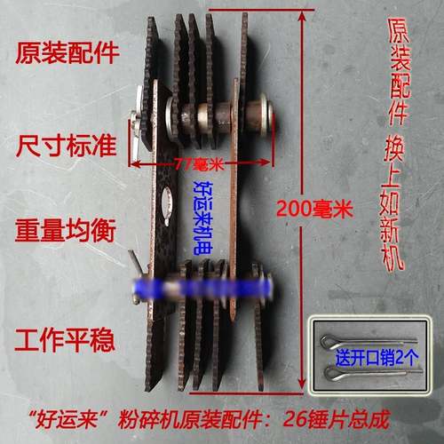 锤片刀片粉碎刀碾米机组合机农友好运来原装衡通劲松粉碎机配件