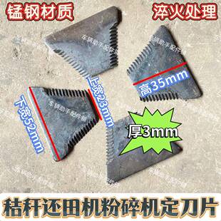 还田机定刀片玉米收割机搂草机秸秆粉碎还田机定刀天刀片焊接配件