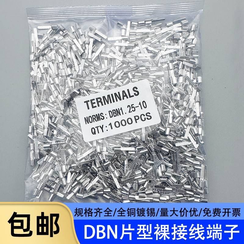 DBN1.25/2/5.5/8/14-10/14/18片形紫铜冷压接线 线端子裸端头线
