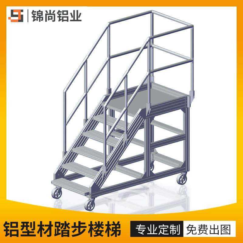 铝合金型材登高爬梯车间可移动踏步平台跨线过桥梯子仓库楼梯定制