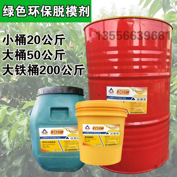 脱模剂油性建筑模板 钻机油 水性脱模剂铝脱模油混凝土模板油