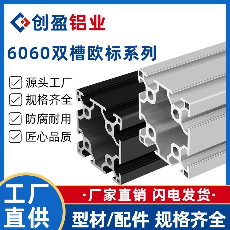 工业铝挤型材料框架欧标6060双水槽配件工作台流水线 线支架重型
