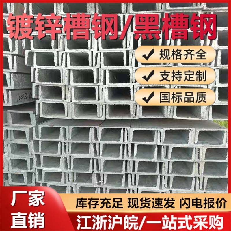 热镀锌槽钢u型钢6 8 10 12 16 18 20号热轧钢槽工字钢h型钢热轧钢