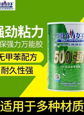 哥俩好绿色世纪强力胶899环保装饰黏胶铝塑板地毯万用胶500ML20L