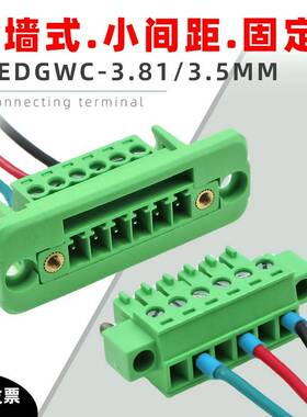 JM15EDGWC3.81mm3.5穿墙式接线端子2EDGKM免焊对接耳固定面板法兰