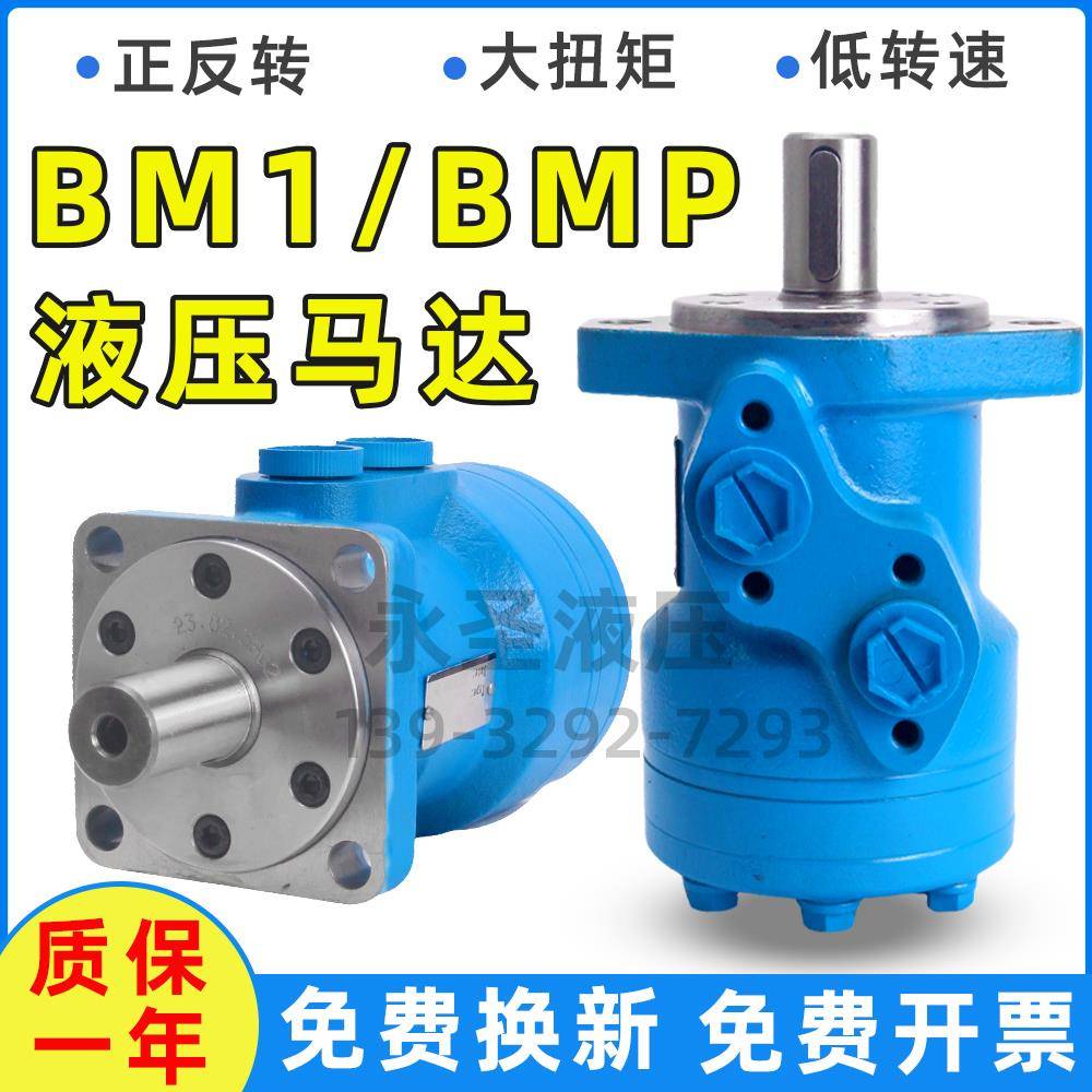 油马达BM1-50 80 100 160 200 250 315 400 500模具液压摆线马达