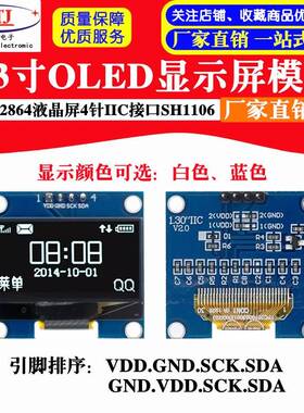 1.3寸oled显示屏模块12864液晶屏oled显示屏模块4针iic接口sh1106