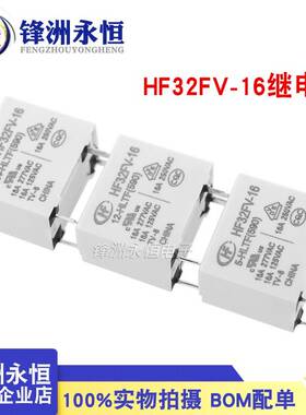 HF32FV-16-5/12/24-HLTF一组常开4脚16A277VAC宏发继电器5V12V24V