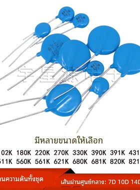 压敏电阻 7D/10D/14D/20D 471K/101/391/431/511/561/621/681/821