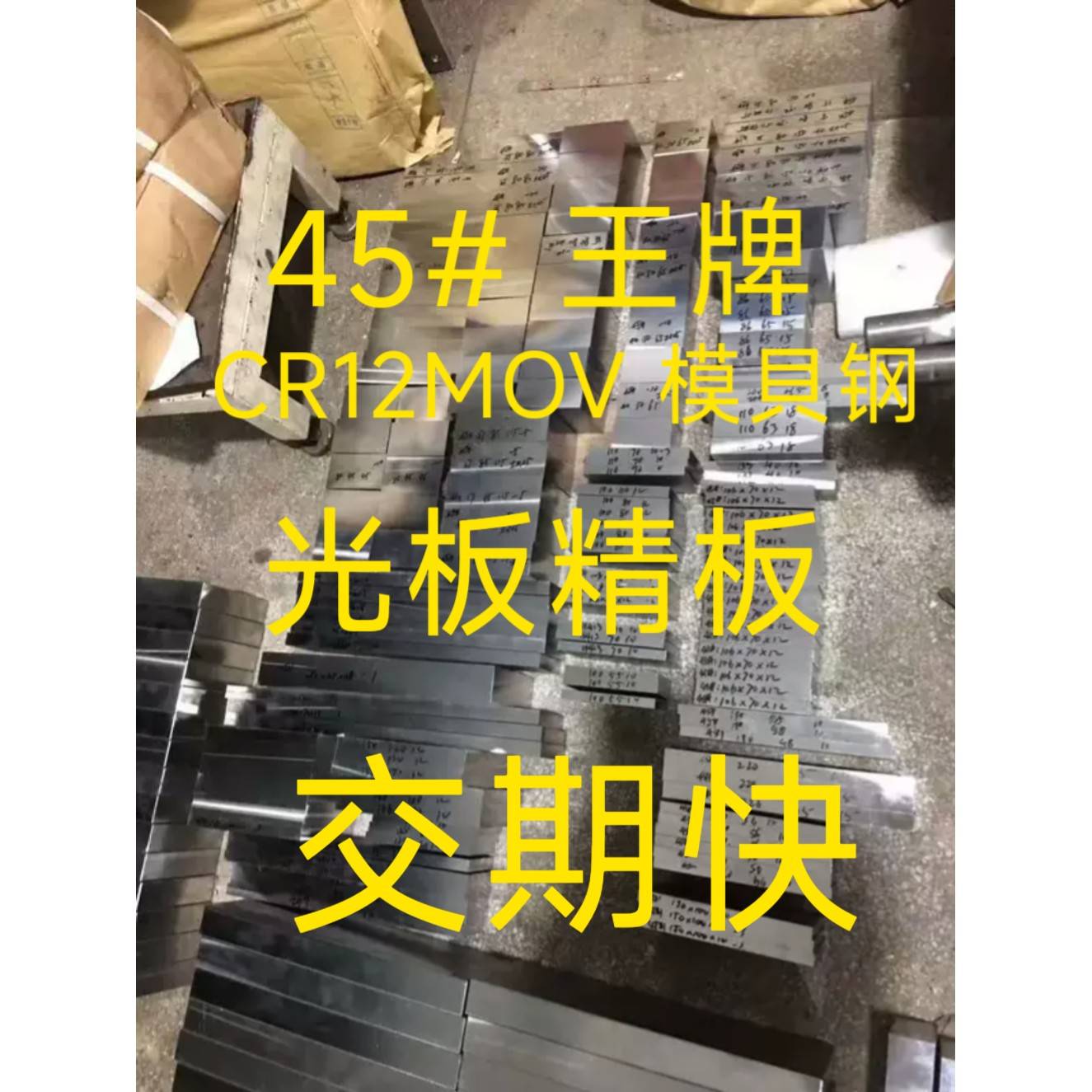 45号钢板 CR12MOV D2 SKD11圆棒 DC53模具钢 NAk80 S136H P20