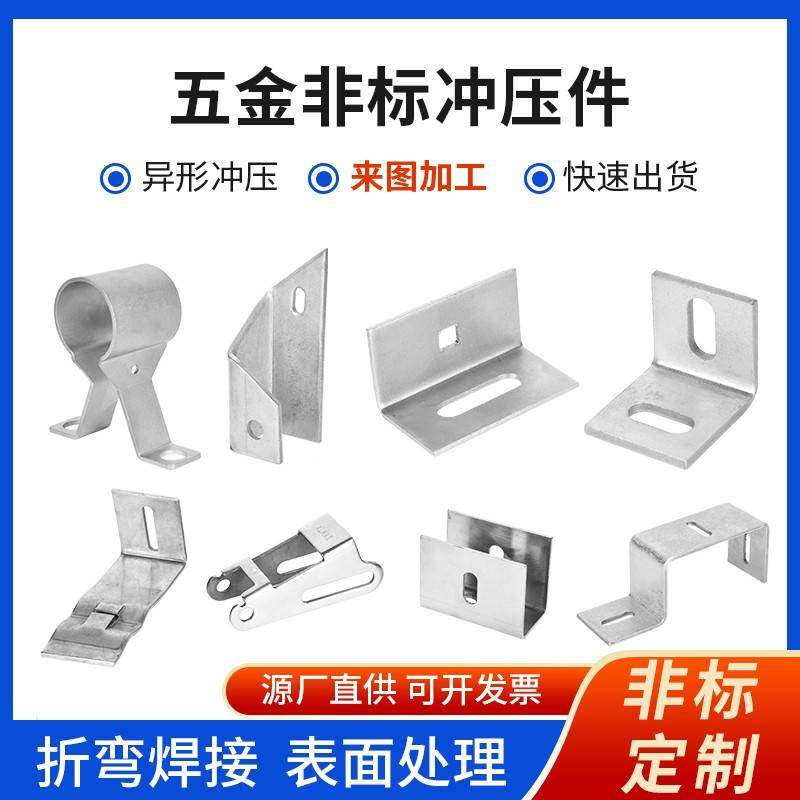 五金不锈钢板非标冲压加工折弯焊接拉伸钣金冲压件定制
