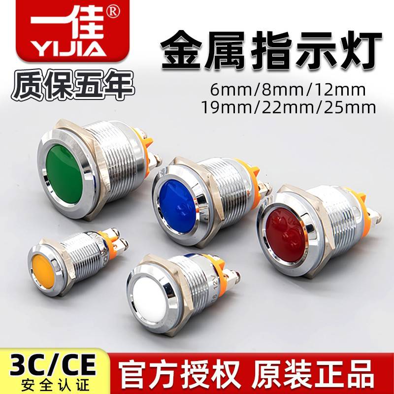 一佳金属指示灯LED防水电源工作信号灯GQ8A/16/19/22/25mm24V220V
