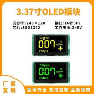 3.37寸OLED屏 OLED显示模块240*128 大尺寸模组 3.37OLED液晶模块