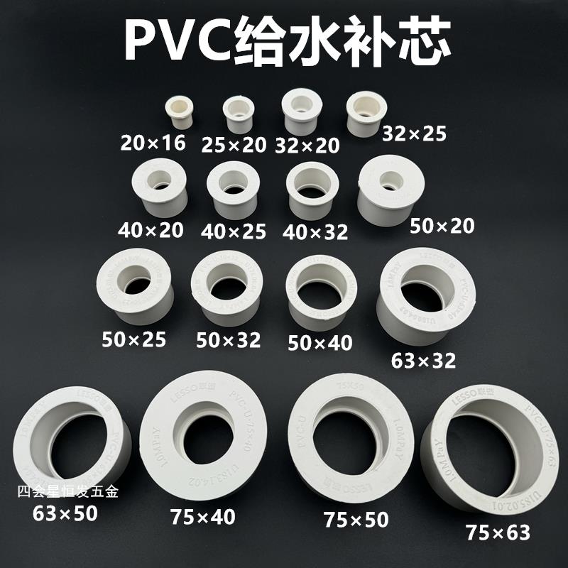 PVC补芯排水管给水管补心异径大小接头25 32 40 50 75 110管配件