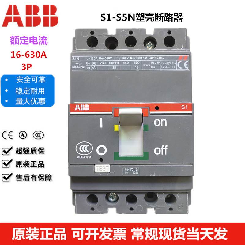 ABB塑壳断路器S1N125 3P R32A 50A 63A 80A 100A 125A空气开关