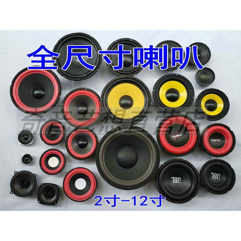 全频纯重低音中音高音扬声器喇叭23456810寸大功率磁铁泡沫橡胶边