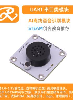 AI离线语音识别模块US516P6串口控制语音识别自定义词条Mixly编程