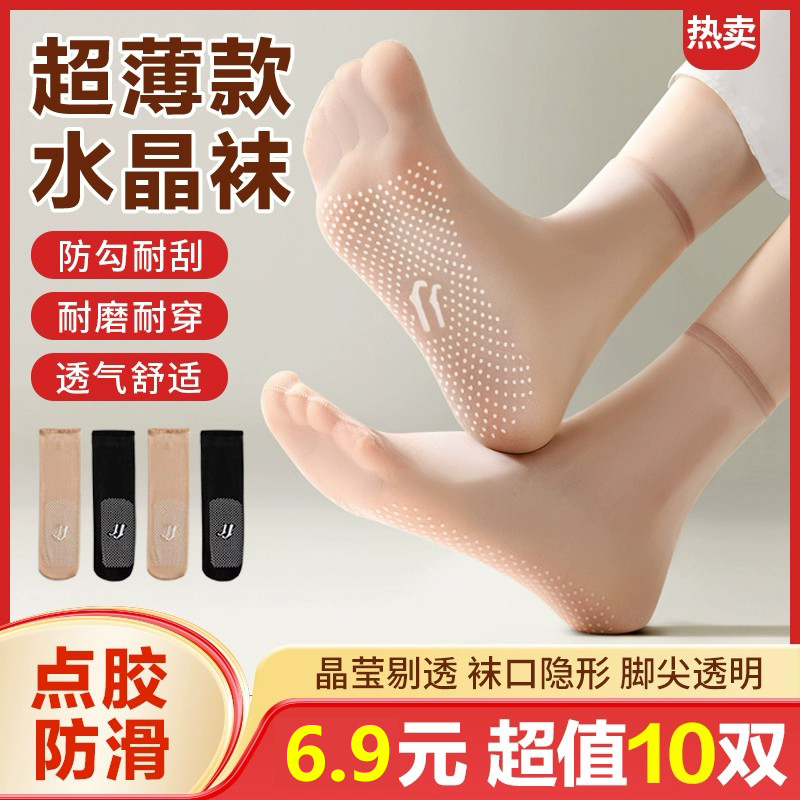 丝袜女夏季春天超薄款短袜防勾丝耐磨点胶防滑无痕肉色透明水晶袜