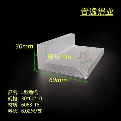 铝合金角铝30x60x10mm不等边角铝 铝合金L型角铝30*60*10mm硬质