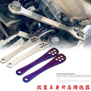 适用于无极 250RR 改装车身升降低支架 狗骨头 升高器降低器配件