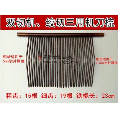 商用绞肉机切片机配件刀梳不锈钢电动切肉机绞切机三用机梳子刀齿