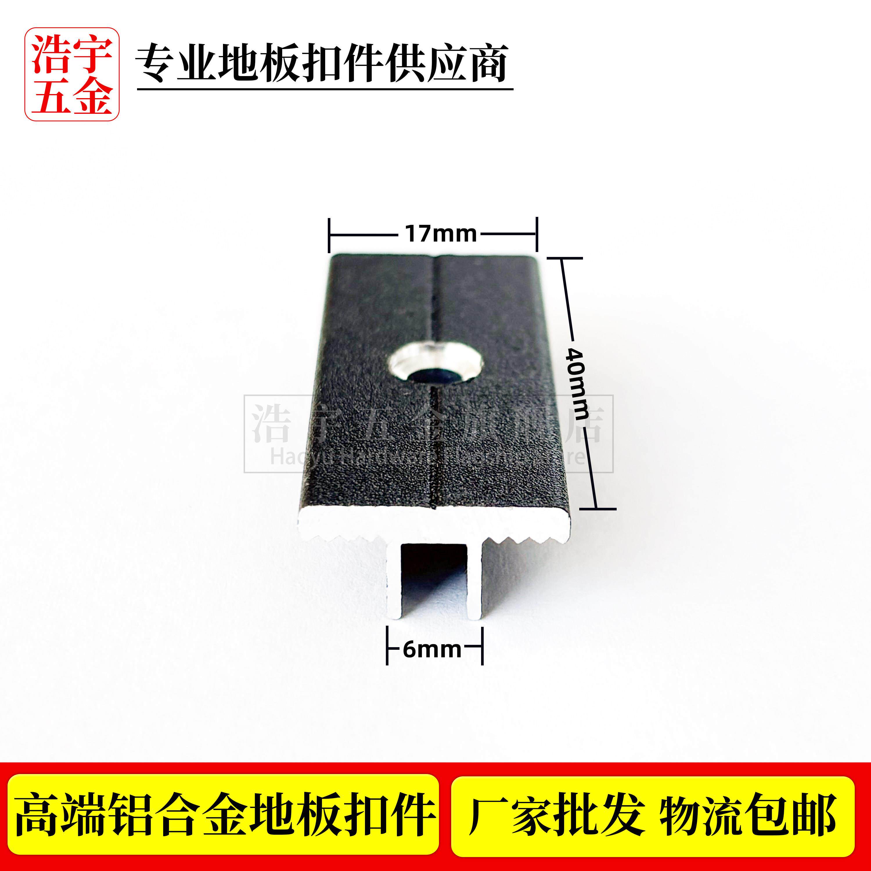 户外地板专用铝合金扣件 塑木地板专用卡扣T型扣件 木塑地板卡子