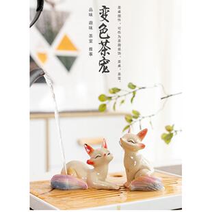 变色小狐狸熊猫兔子茶宠可养茶玩办公室家居茶桌茶宠摆件