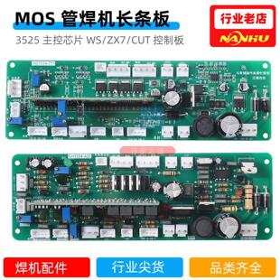 电焊机控制板长条板ZX7 WS 300主控板通瑞-凌配件TIG 250 315 400