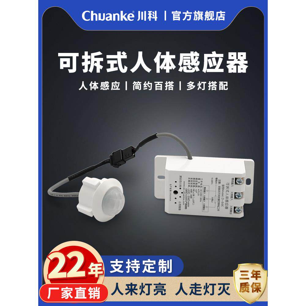 人体传感器开关220V模块家用智能延时光敏探头走廊灯自动红外传感