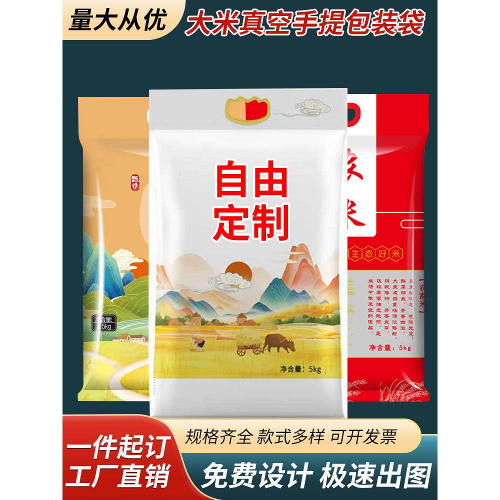 真空大米包装袋5kg定制小包大米袋密封塑料袋10kg自封袋5kg加厚