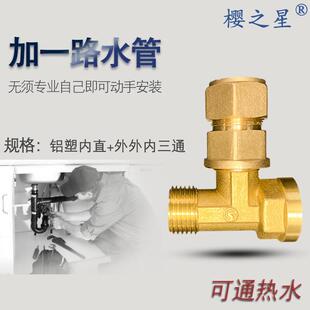 进水管加全路铝塑管接头三角阀闸阀前三通接头121620附件4点三通