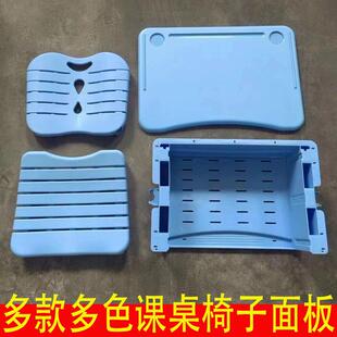 学校学生教室课桌椅凳面面板注塑塑料吹塑凳面课桌面椅子靠背座面