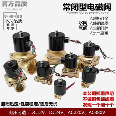 2W-160-15常闭线圈DC24V水用电磁阀水管开关220V水阀380V气阀4分