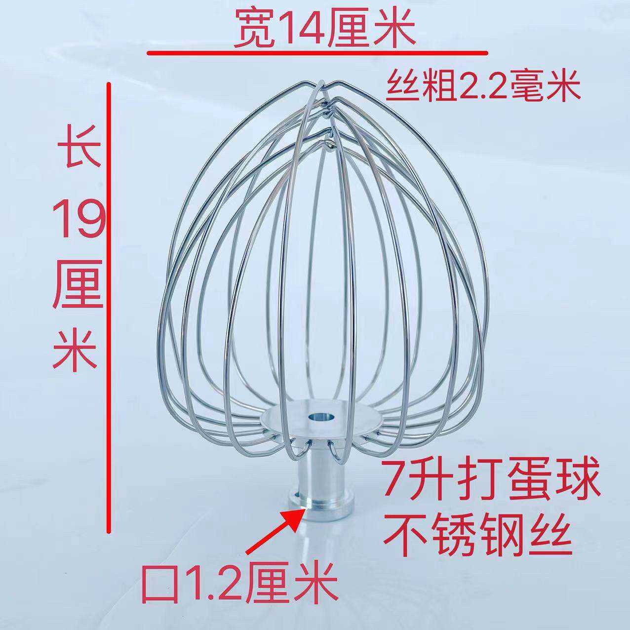 商用通用7升鲜奶机打蛋机厨师机不锈钢打蛋球搅拌网 打蛋笼B7升球