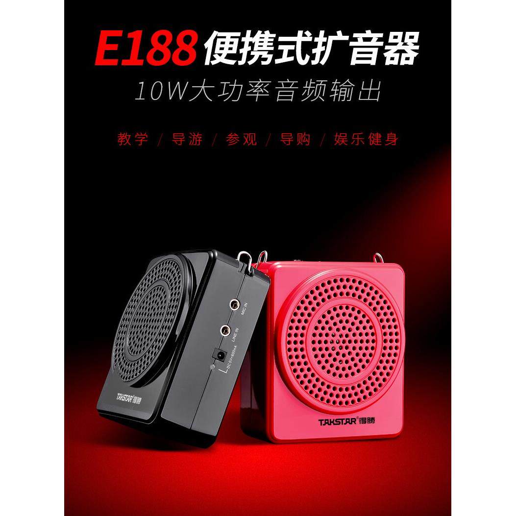 Takstar/得胜 E188教学扩音器腰挂导游小蜜蜂大音量促销喊话耳麦