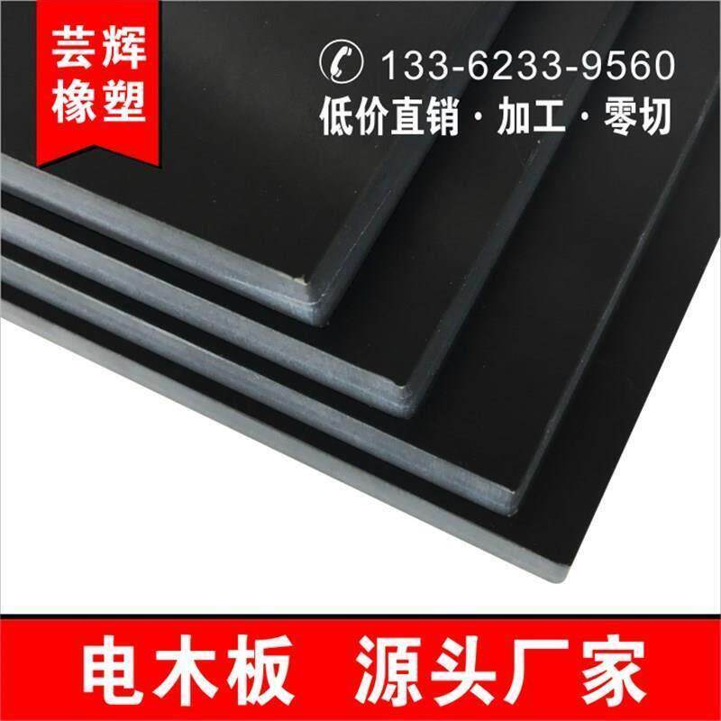 电木板绝缘板胶木板隔热电工板耐高温电木板加工定制雕刻整张零切