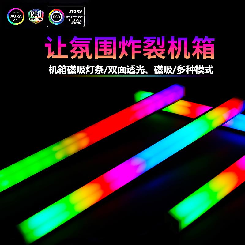机箱灯带磁吸RGB12V 5V幻彩变色氛围装饰硬灯条 AURA主板神光同步
