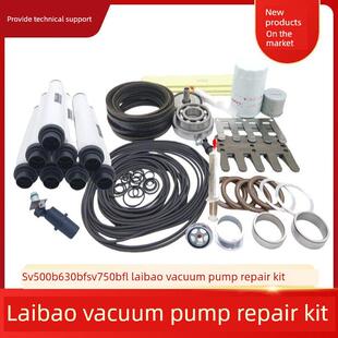 来宝真空泵维修套件Sv630B500B密封套件Sv750B维修套件真空泵叶片