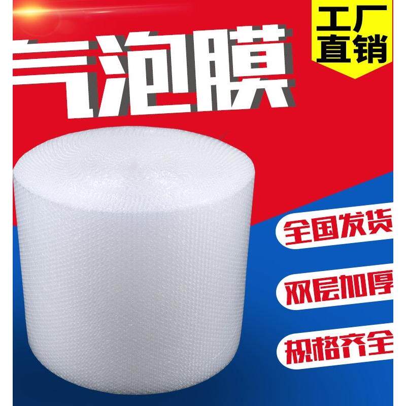 气泡膜加厚防震 快递泡沫卷包装膜打包发货缠绕膜1卷包邮
