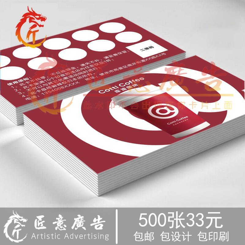 库迪积分卡定制咖啡集章卡印刷奶茶店外卖集杯广告兑换饮品集点卡