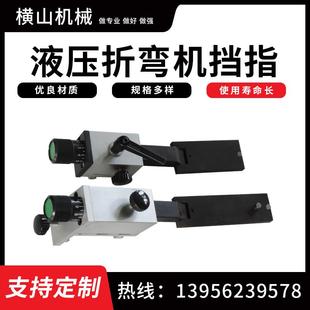 后档料横梁导轨规格多样弯箍机配件大全 定位器液压折弯机挡指