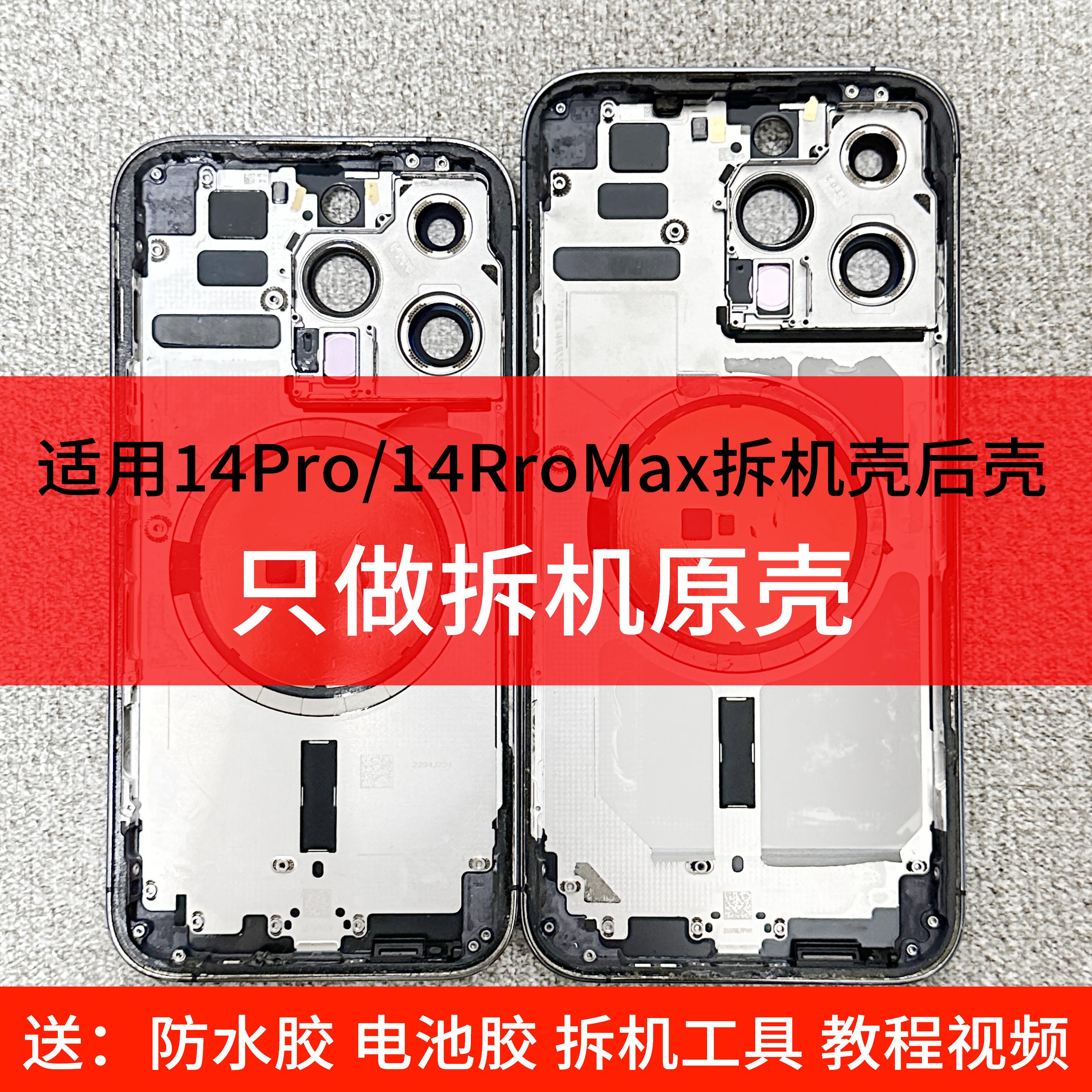 适用于14promax/14Pro拆机壳中框后盖拆机壳后壳总成外壳pm壳拆机