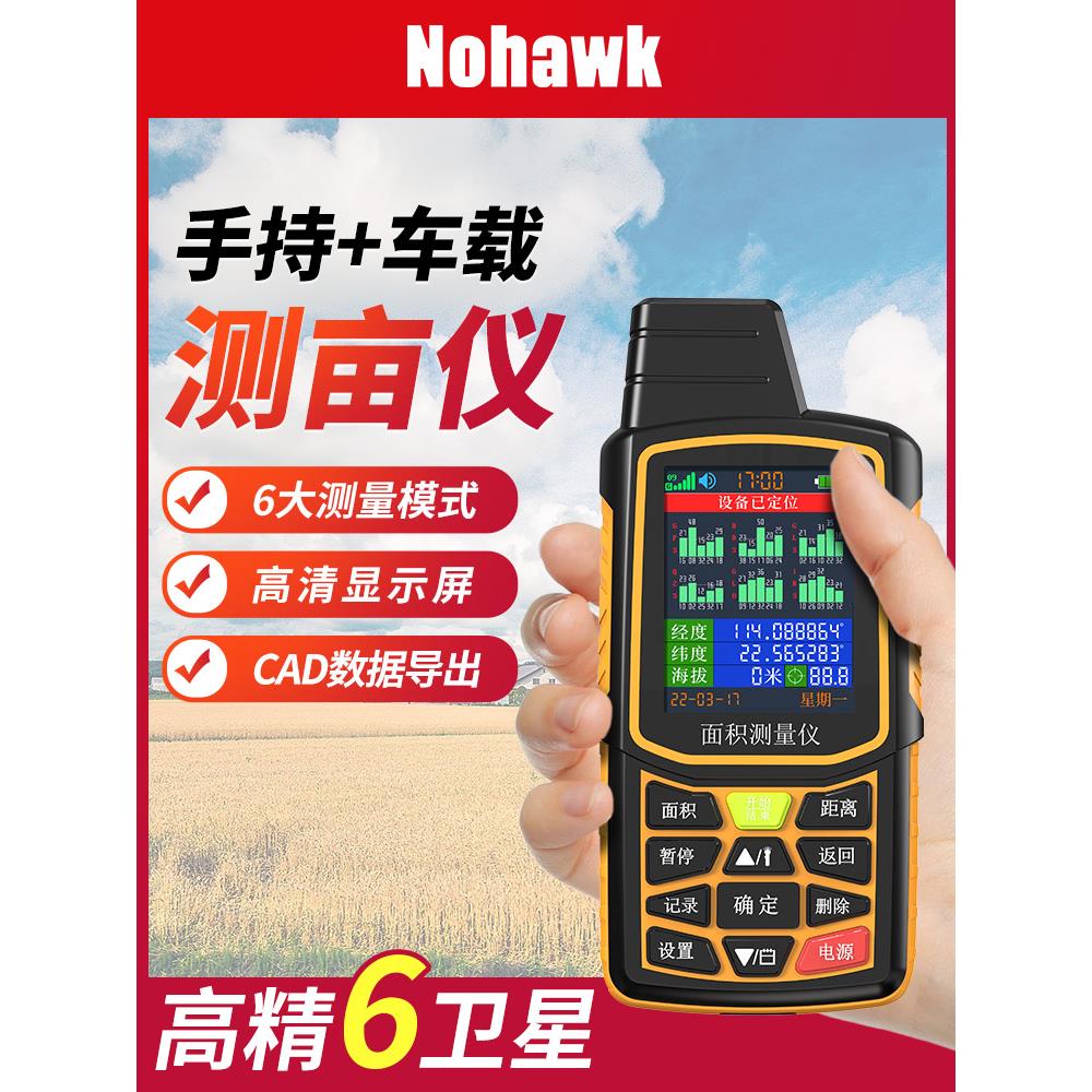 gps量地测亩仪高精度手持智能车载土地面积测量仪量田地亩测量仪