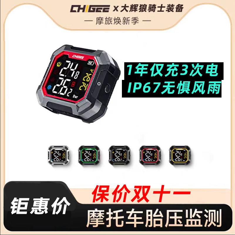 CHIGEE骑技G3摩托车胎压监测器防水无线外置胎压检测仪内置电动车