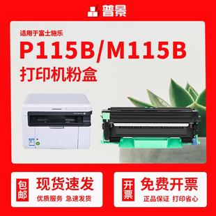 m115w 普景适用富士施乐p115w打印机硒鼓DocuPrint P118w粉盒p115
