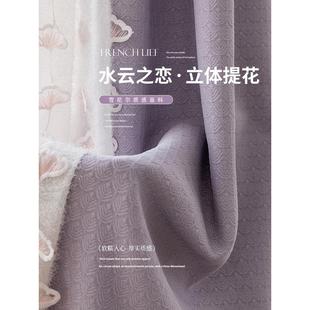浪漫紫色系高级感2024新款 法式 全遮光卧室窗帘客厅飘窗雪尼尔遮阳