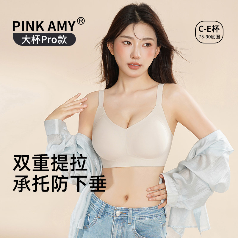 PINK AMY大杯Pro大尺码内衣女大胸显小聚拢上托 托防下垂无痕美背