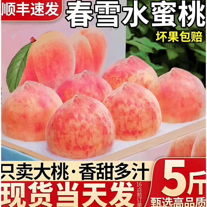 顺丰现货春雪水蜜桃新鲜时令水果现摘当应季整箱孕妇冬桃脆毛桃子
