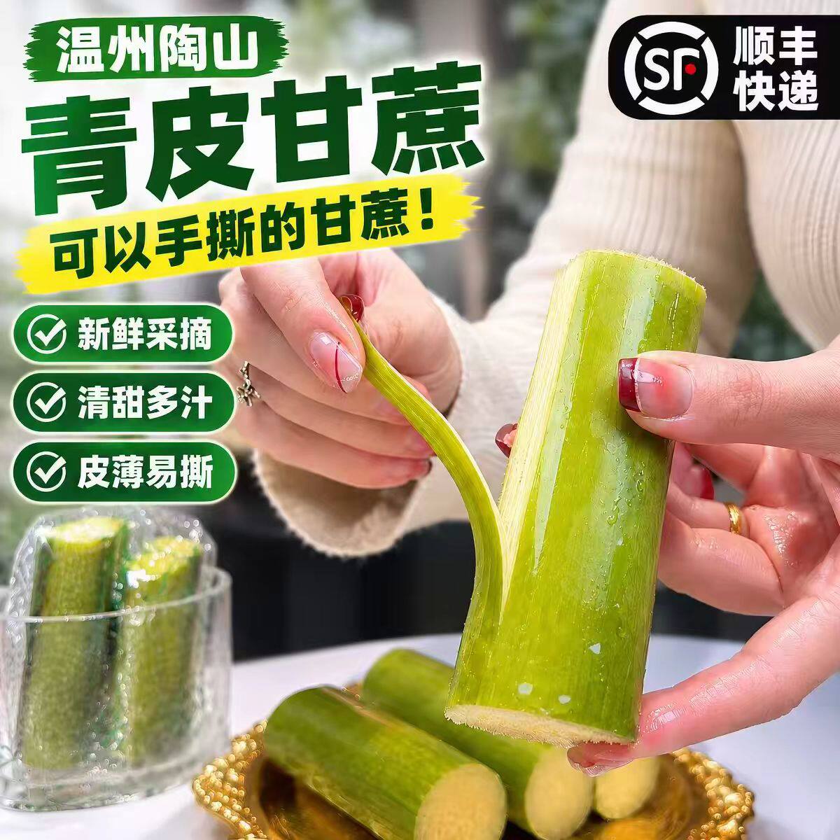 顺丰正宗陶山甘蔗青皮绿皮一节去节现砍现发当季新鲜水果手剥果蔗