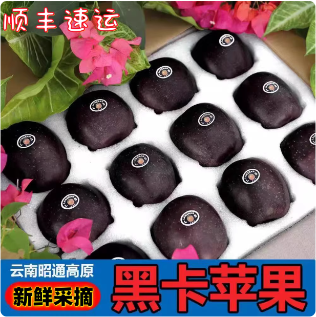 顺丰云南昭通黑卡苹果黑钻苹果黑色纯甜苹果新鲜水果当季孕妇整箱